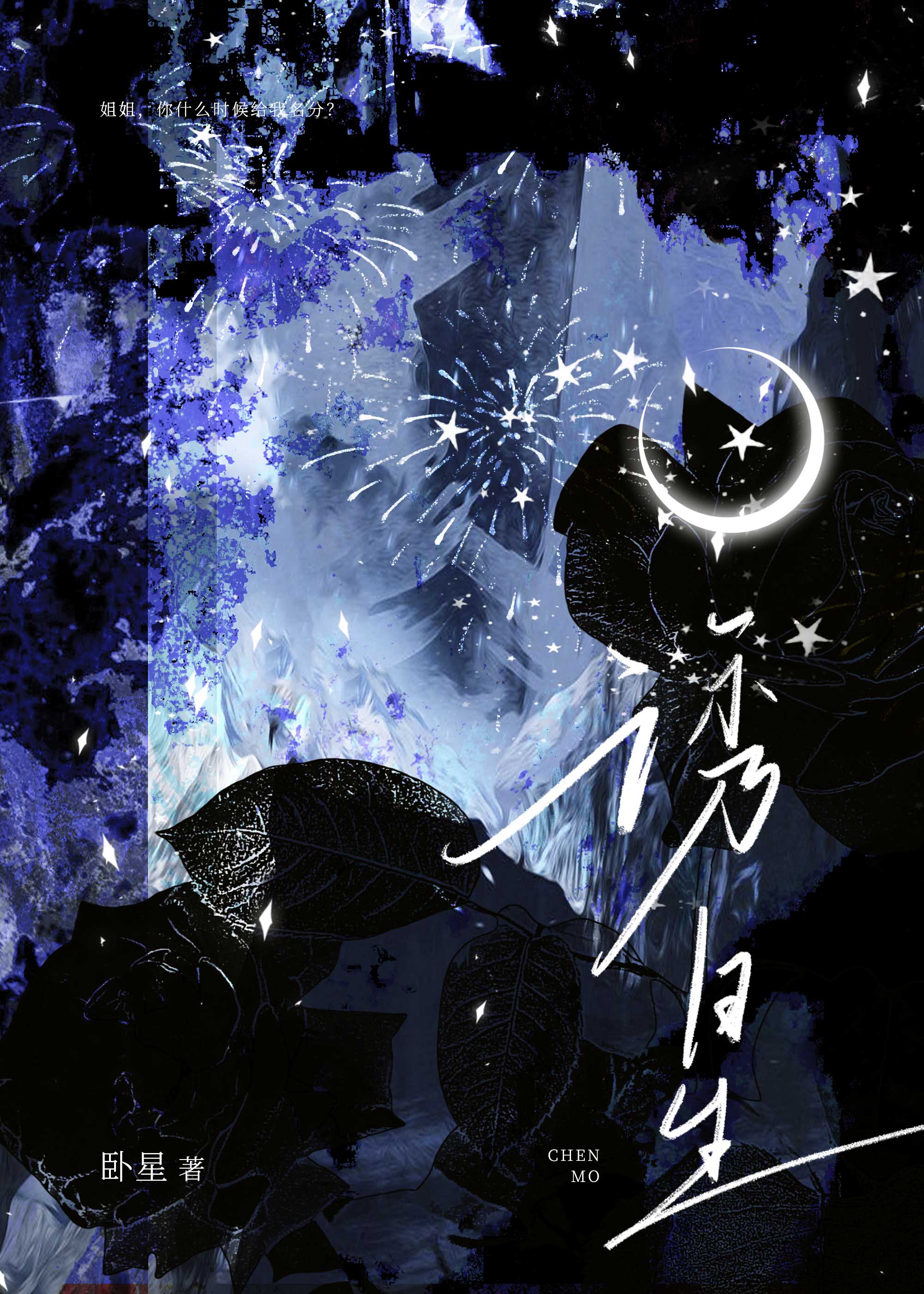 诱星
