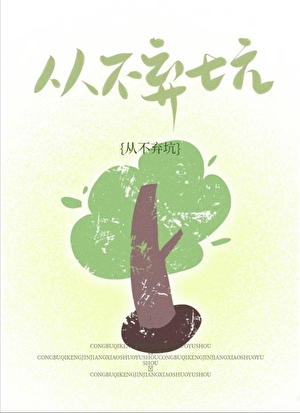 职业炮灰，尊享极品人生［快穿］