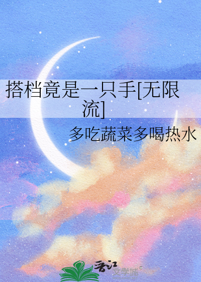 搭档竟是一只手[无限流]