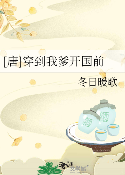 [唐]穿到我爹开国前