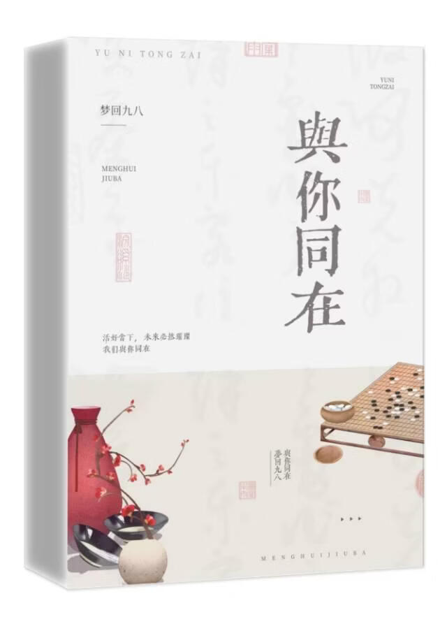与你同在