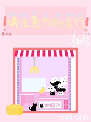 请注意你的言行