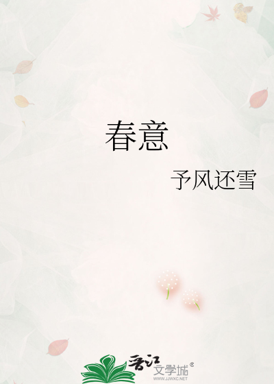 春意
