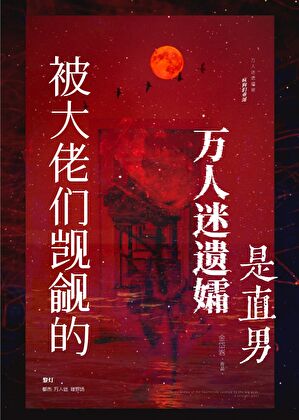 万人迷遗孀总被疯狗们垂涎！