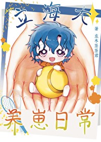 立海大文 原创男主