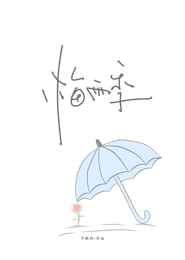 梅雨季「破镜重圆」