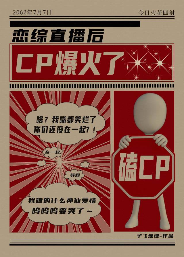 恋综有哪些2021