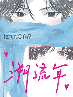 溯流年【男暗恋】