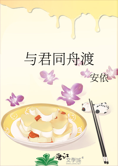 与君同舟渡