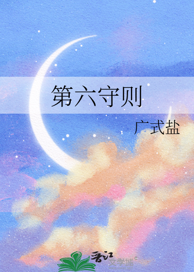 第六守则