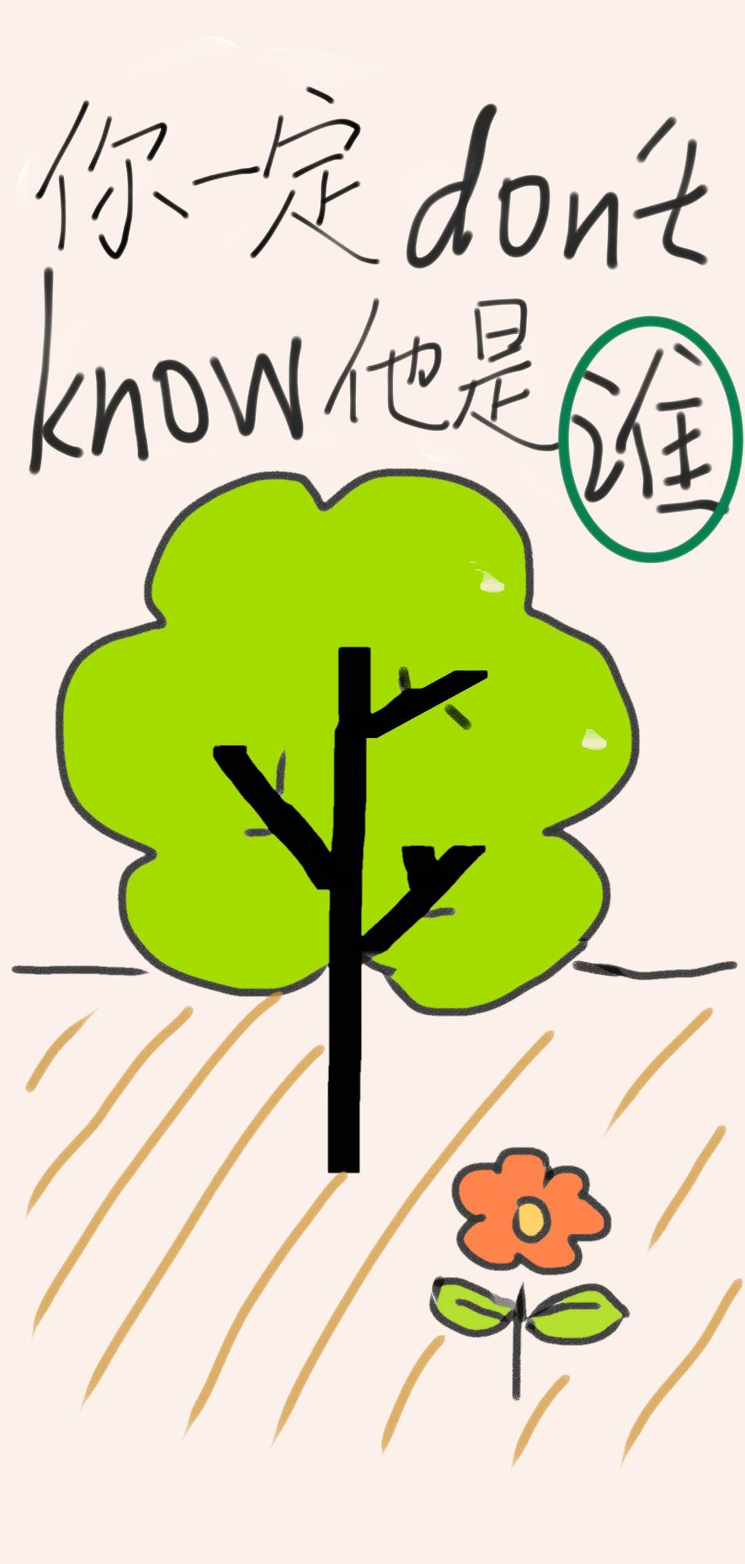 你一定不知道他是谁［末世］