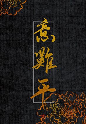 [综港]但岁月最清楚