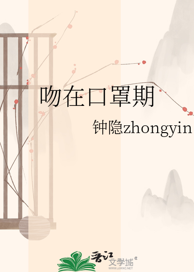 吻在口罩期