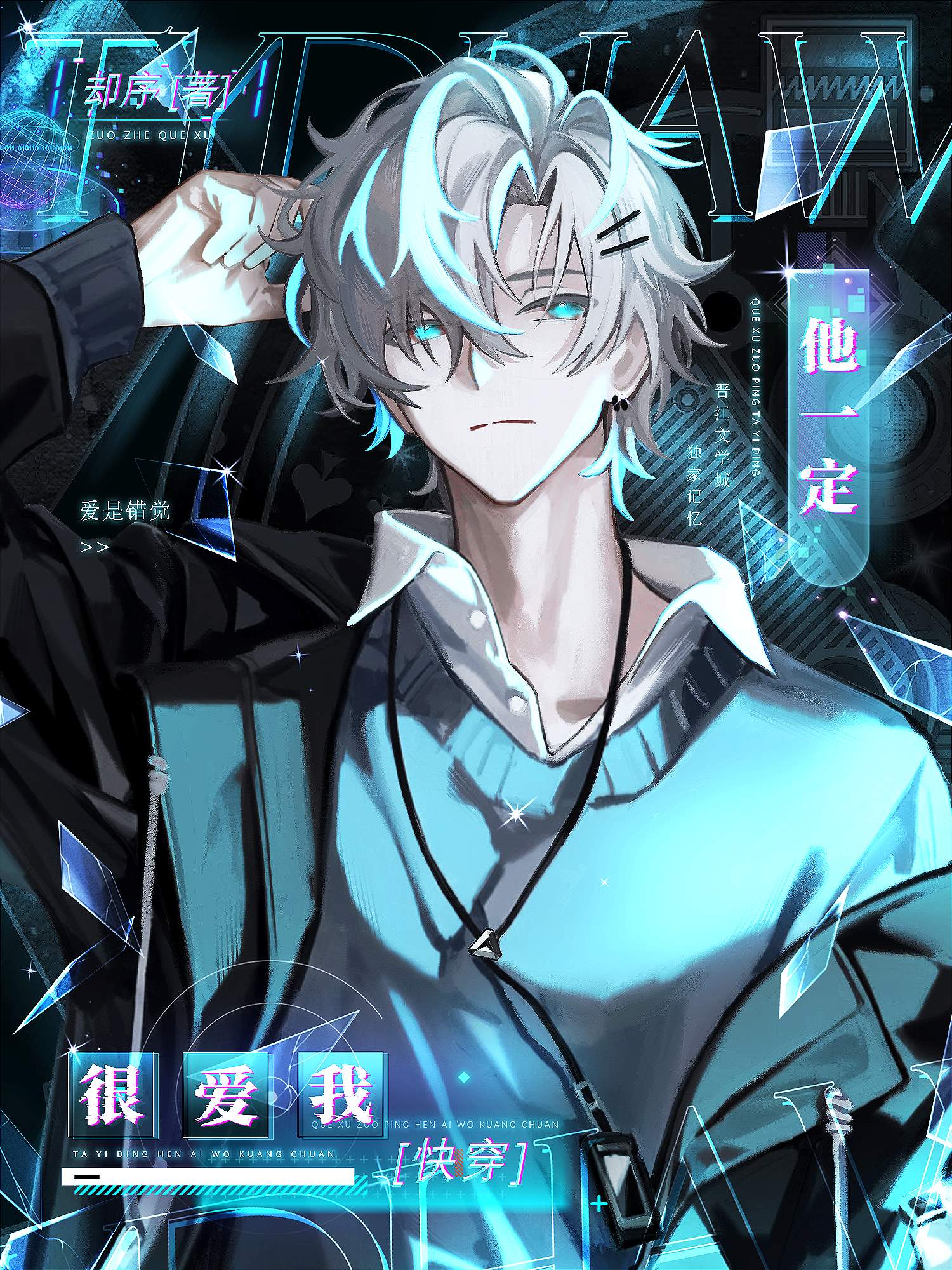 他一定很爱我[快穿]
