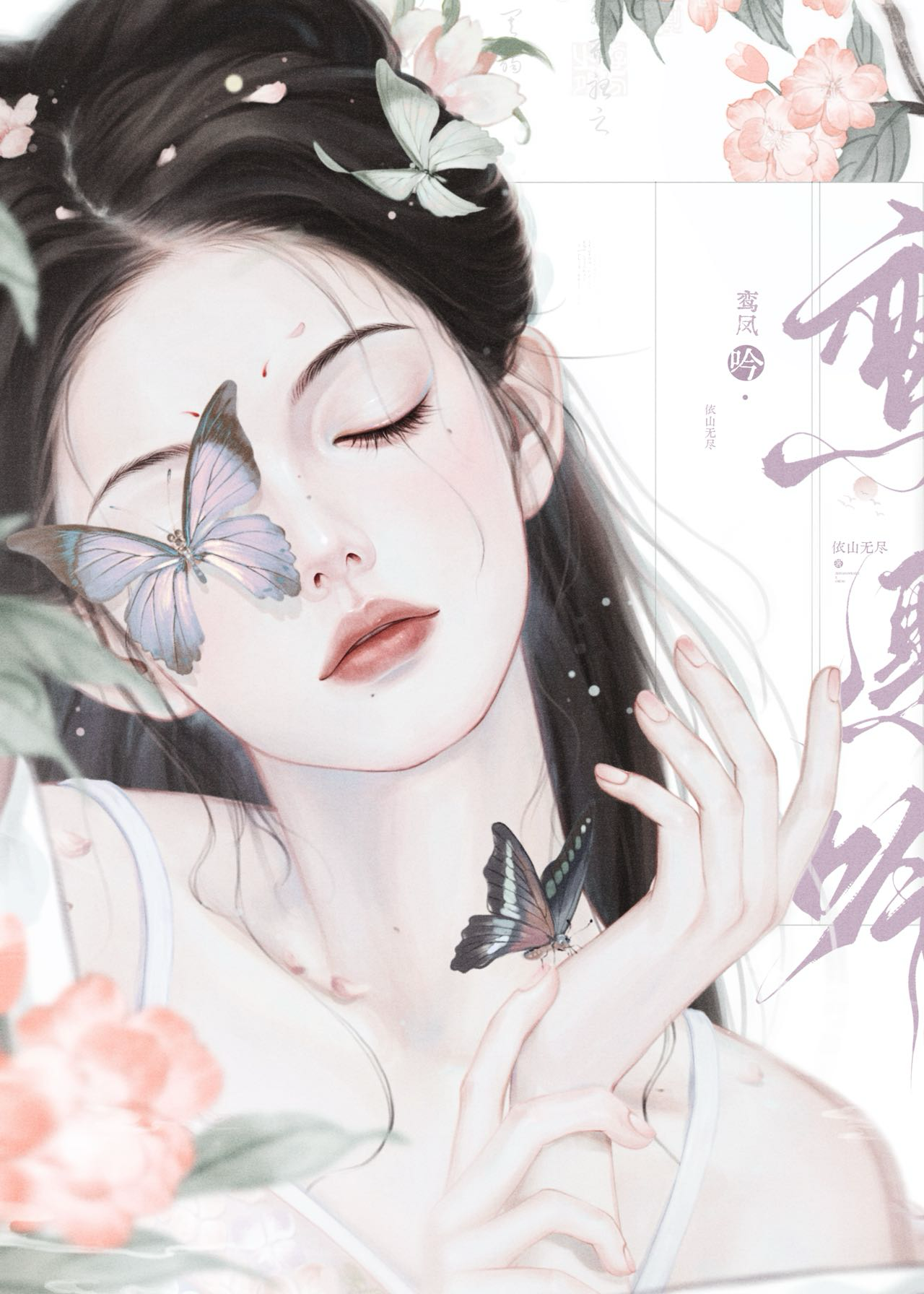 皇妃竟是权相的掌中娇