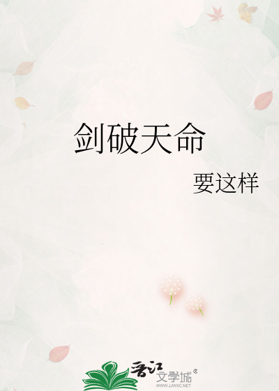 剑破天命