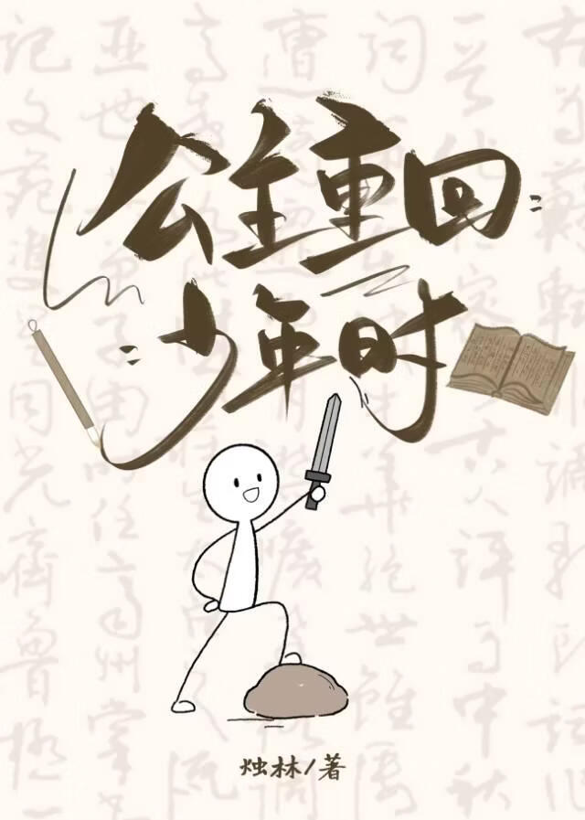 公主重回少年时