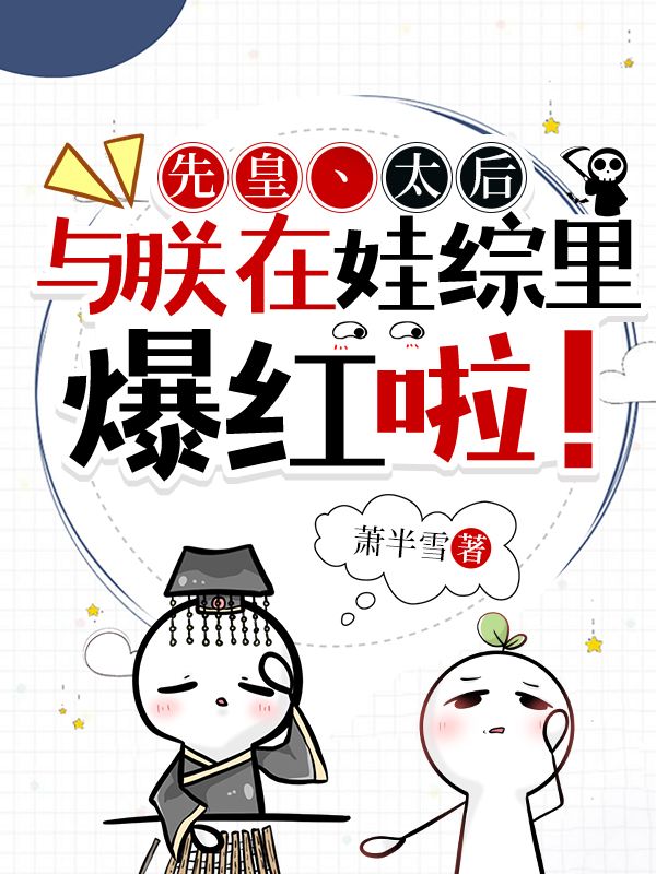 太后和皇上在一起的穿越小说