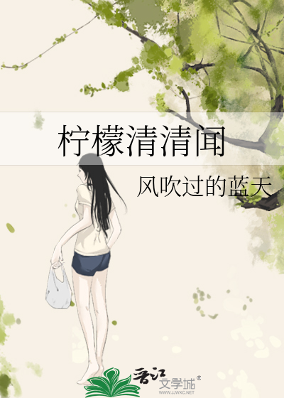 柠檬清新型