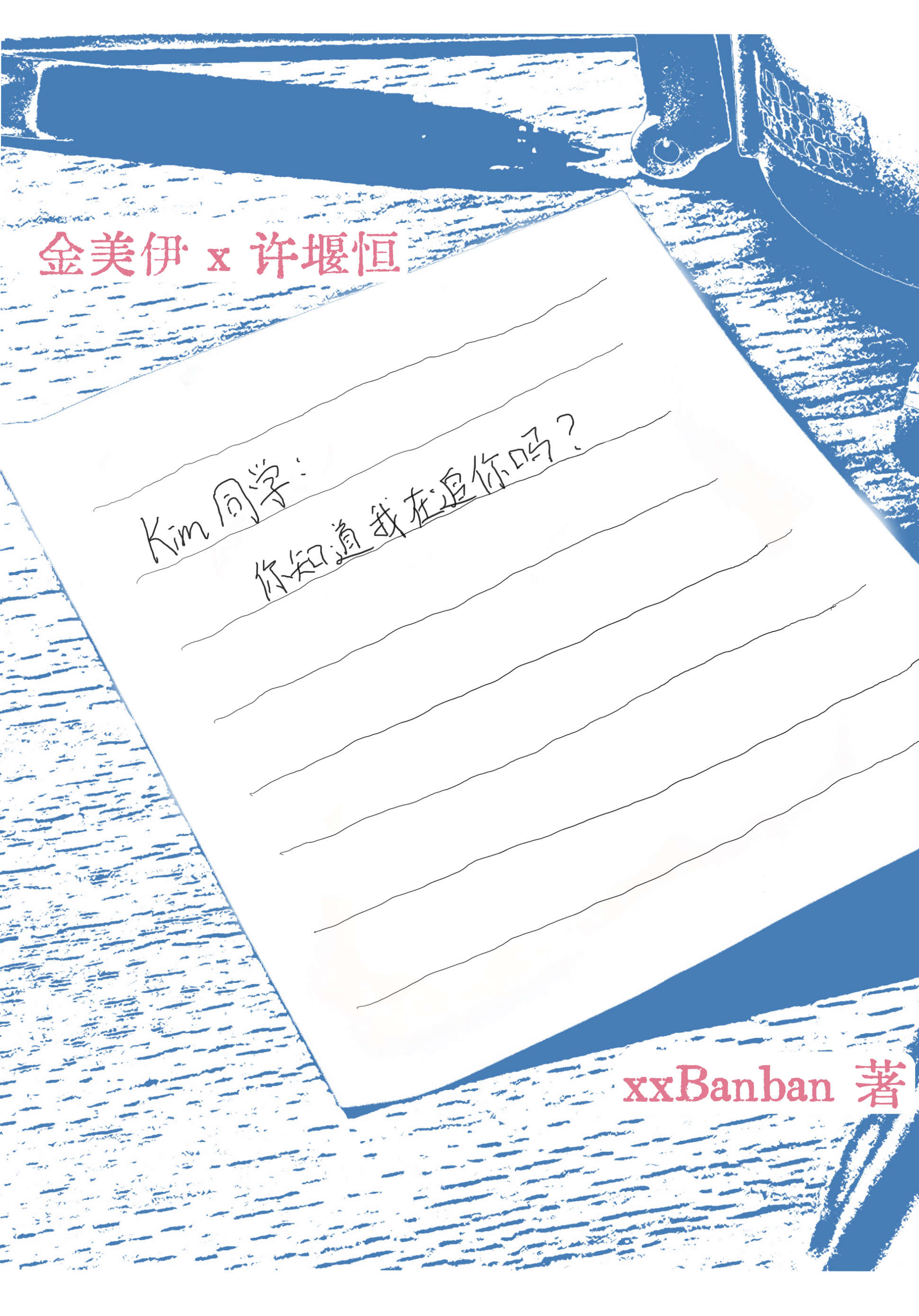 吃烤肠滋油到crush 脸上