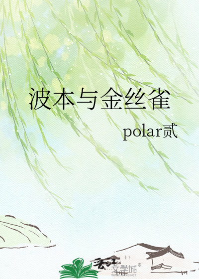 波****雀