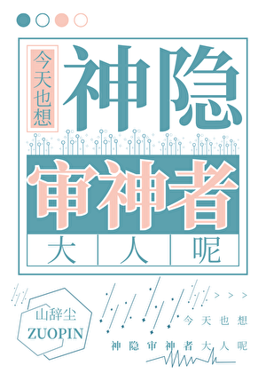 今天也想神隐审神者大人呢