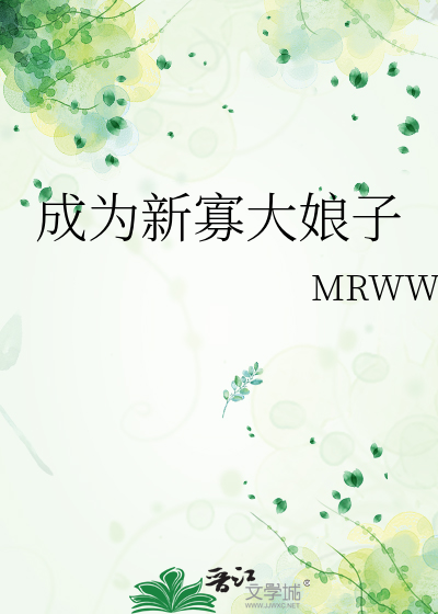 成为新寡大娘子