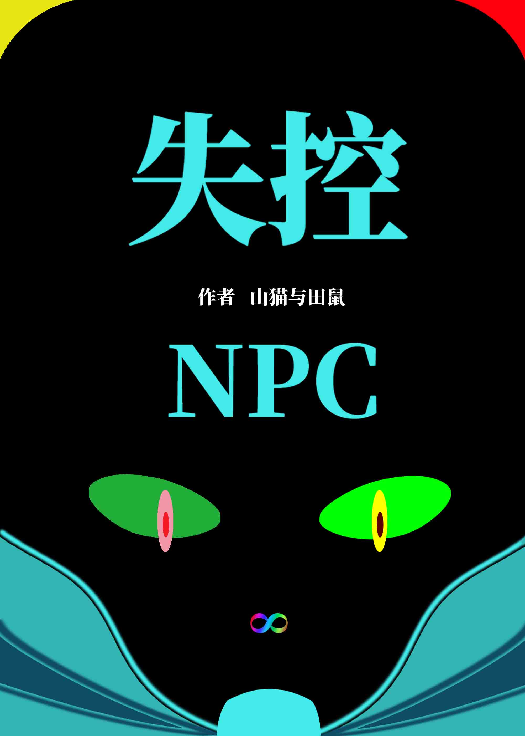 星宠猫猫漫画