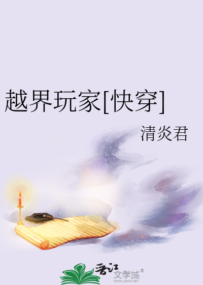 越界玩家[快穿]