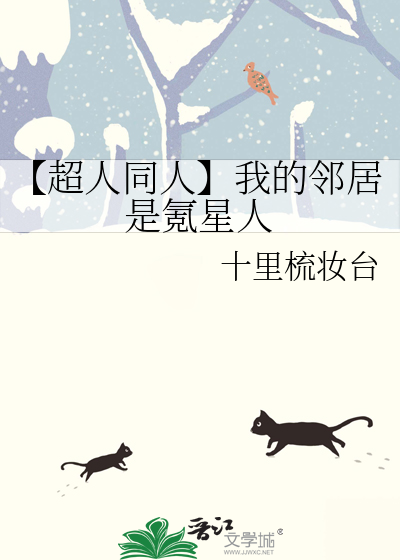 【超人同人】我的邻居是氪星人