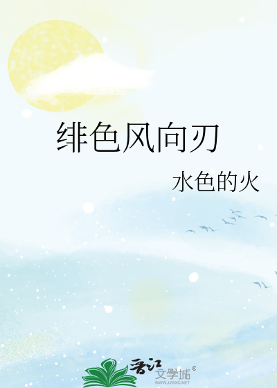 绯色风向刃