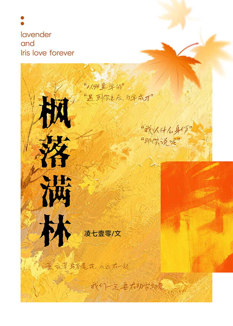 枫落满林