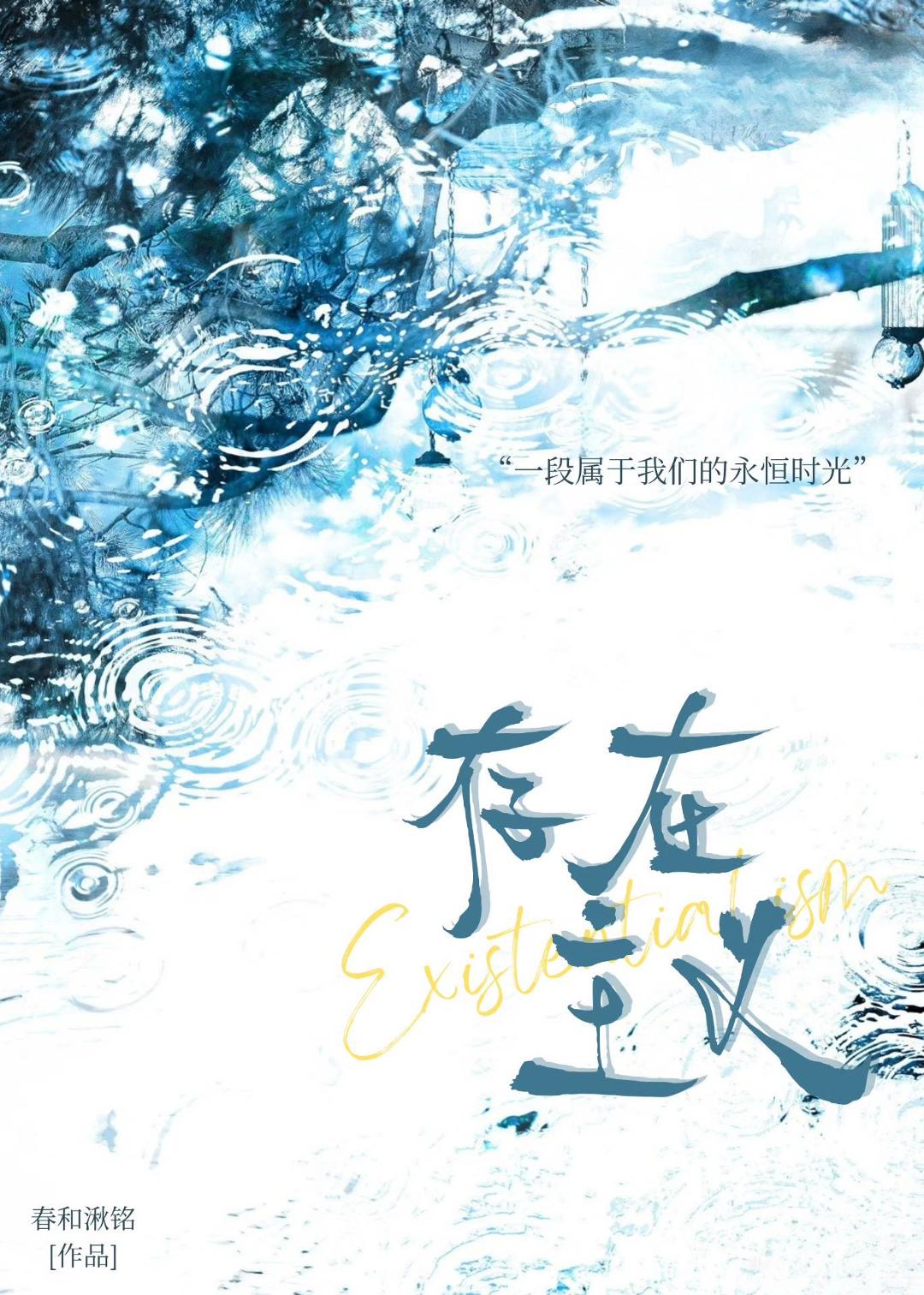 存在主义