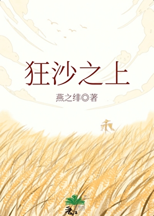 在万众觊觎中跋涉