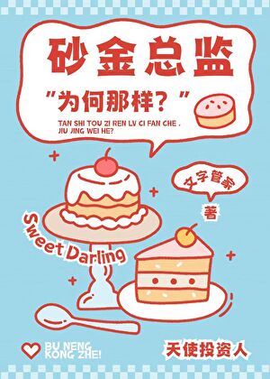 [崩铁]砂金总监的千层套路