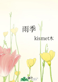 雨季