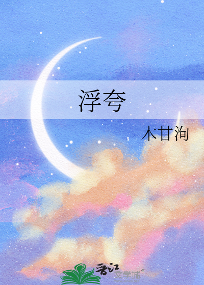 浮夸