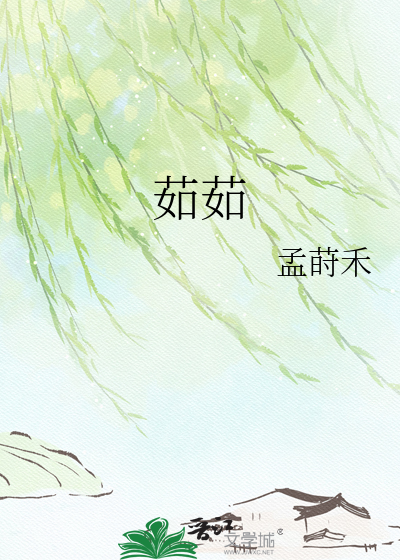茹茹