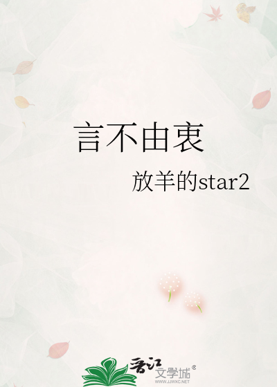 言不由衷