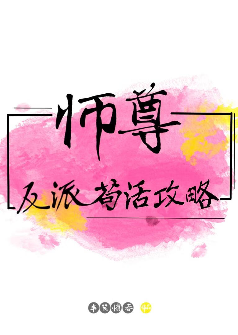 炮灰师尊对反派骗心后