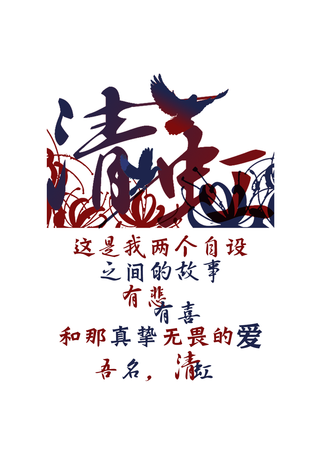 清虹