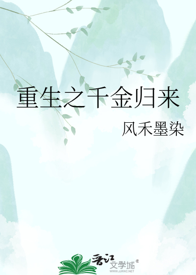 重生之千金归来
