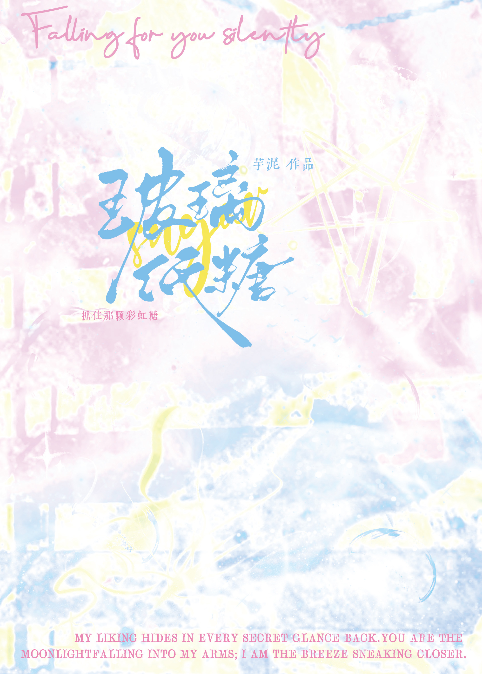 玻璃纸糖