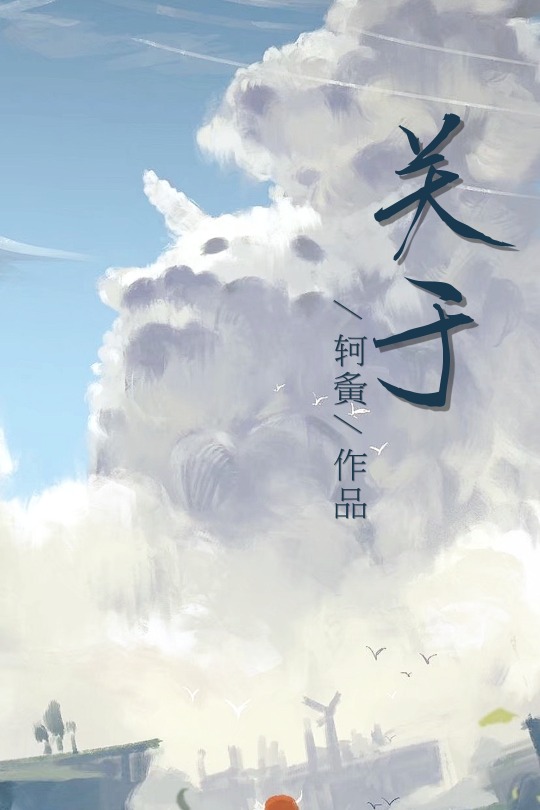 关于