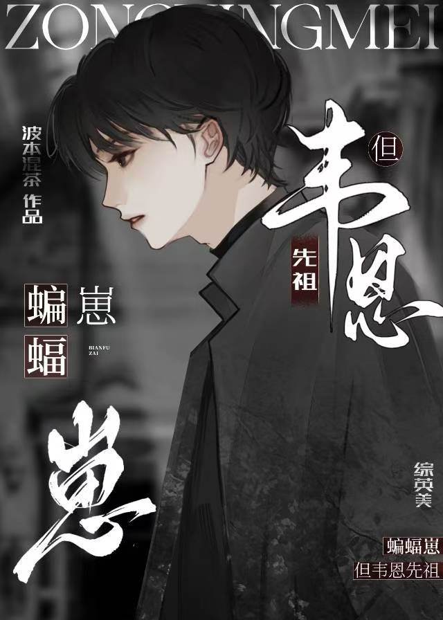 [综英美]蝙蝠崽，但韦恩先祖