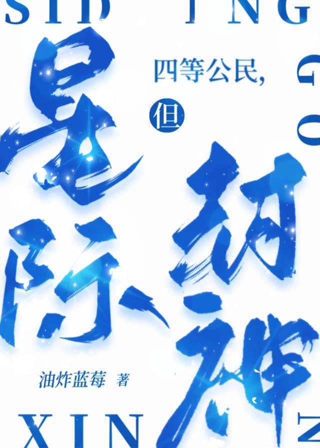 四等人制 知乎