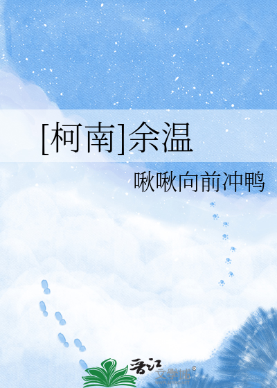 [柯南]余温