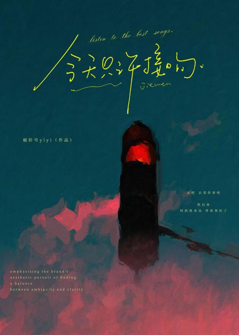 今天只许接吻