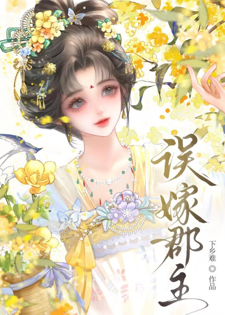 呆萌小太监郡主狠狠宠