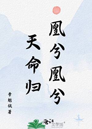 [五代]凰兮凰兮天命归